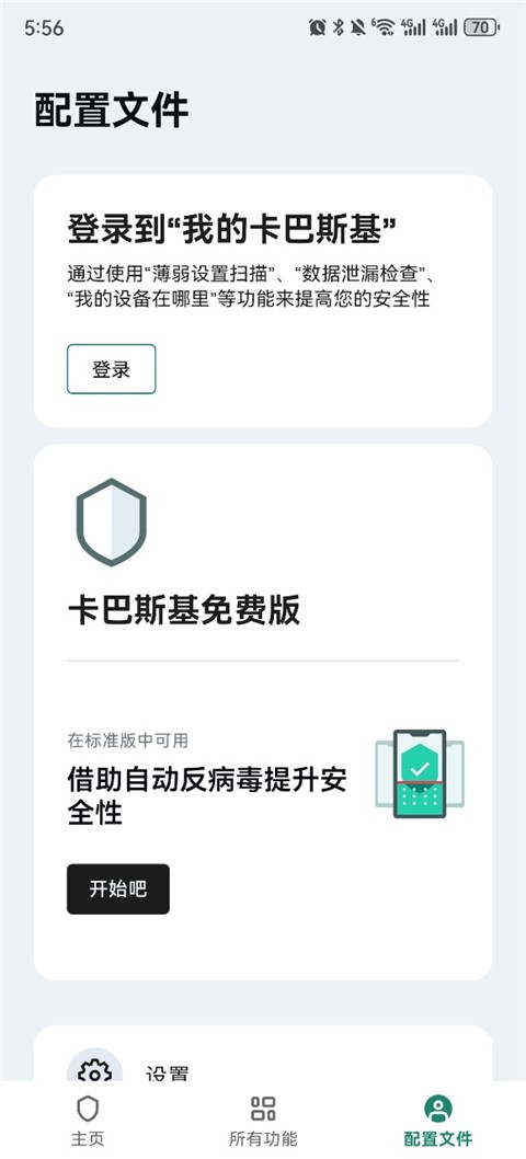 卡巴斯基Kaspersky