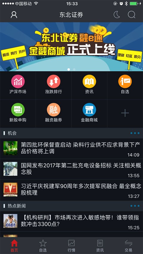 东北证券大智慧