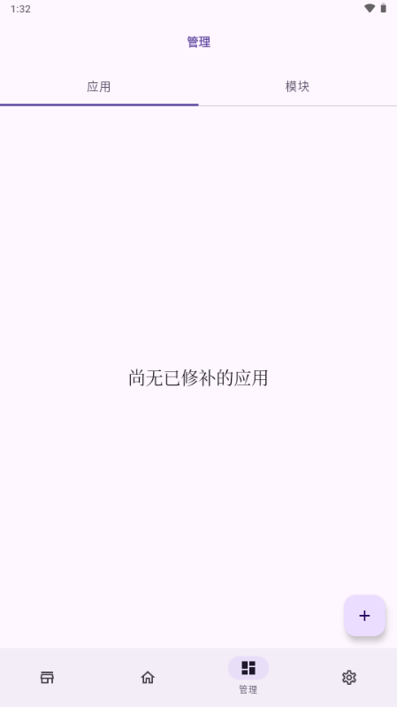原子模块工具免root版