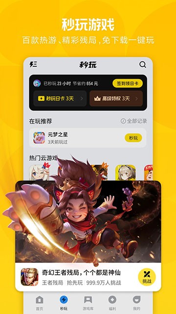腾讯应用宝