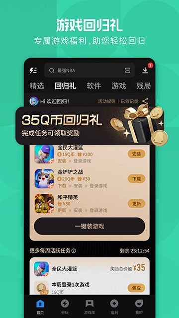 腾讯应用宝