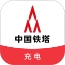 铁塔汽车充电