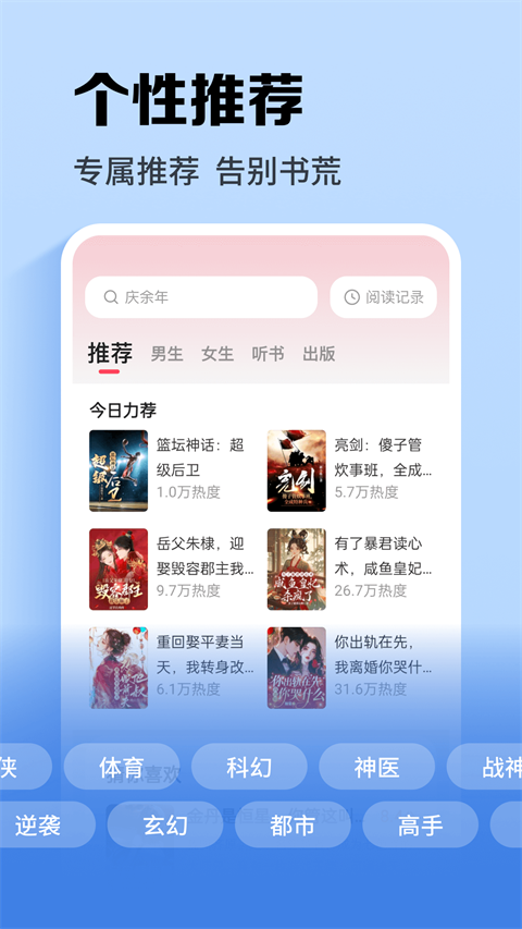 速看免费小说