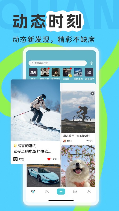 我的圈子