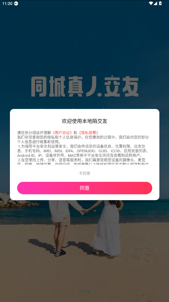 本地陌交友