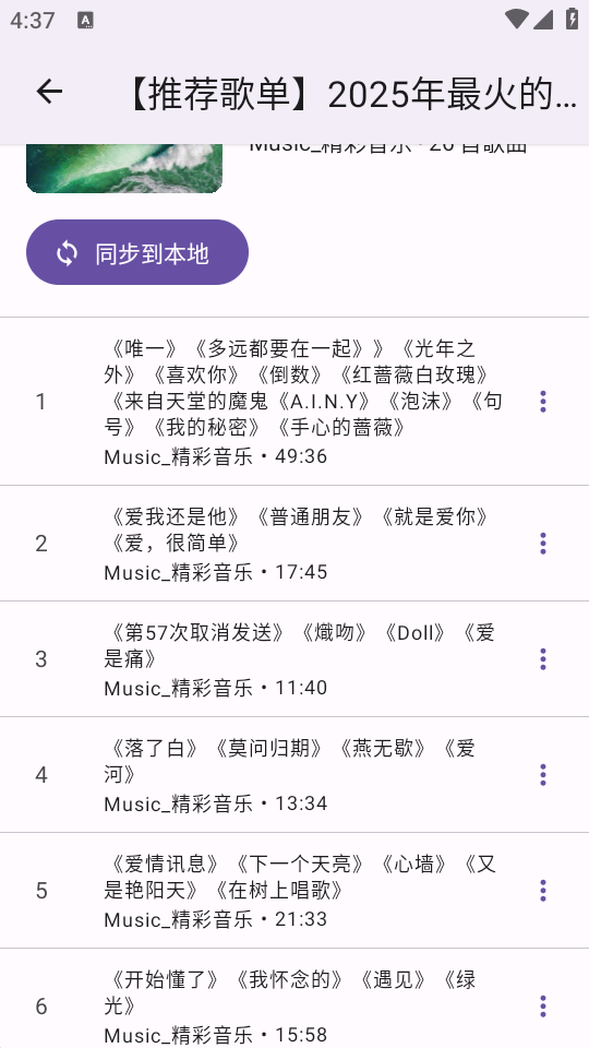 BiliBili音乐播放器(BBPlayer)