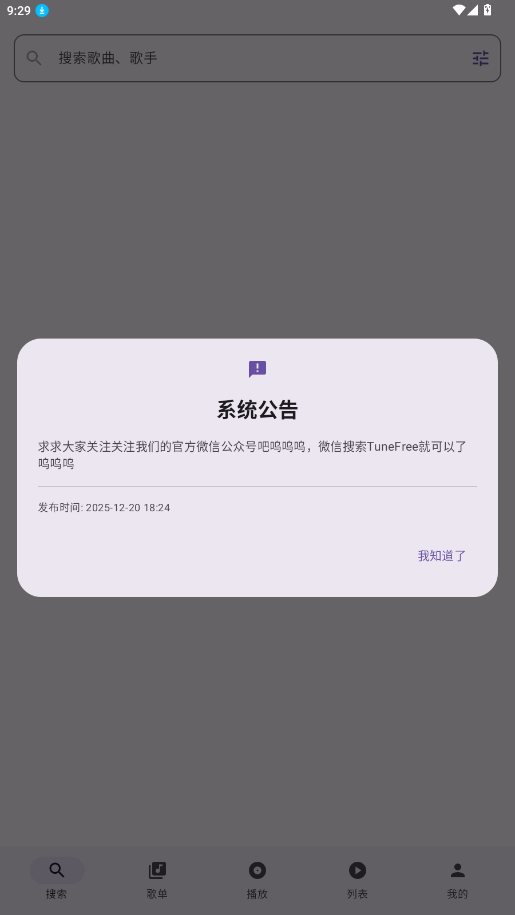 TuneFreeNext音乐