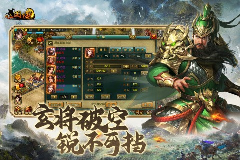 新三国争霸