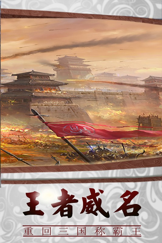三国传说九游渠道服