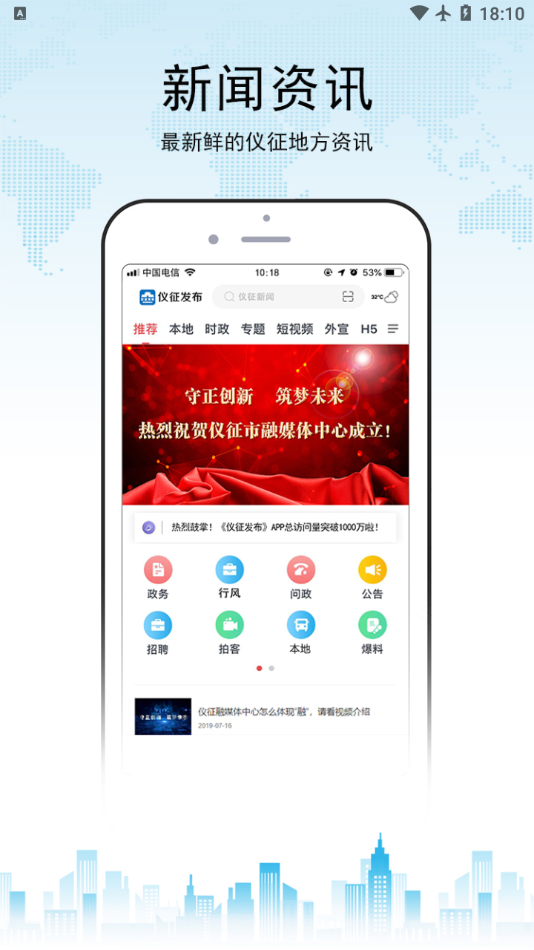 仪征发布
