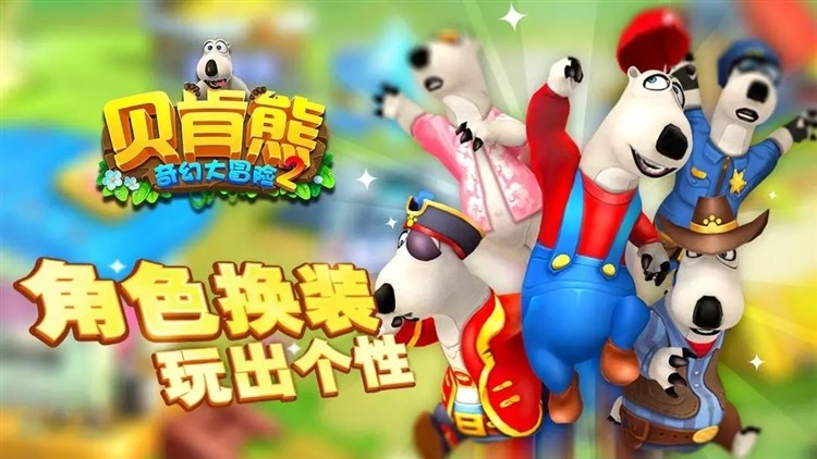 贝肯熊奇幻大冒险2