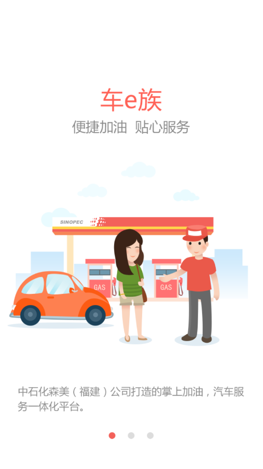 中石化石化通app官方版