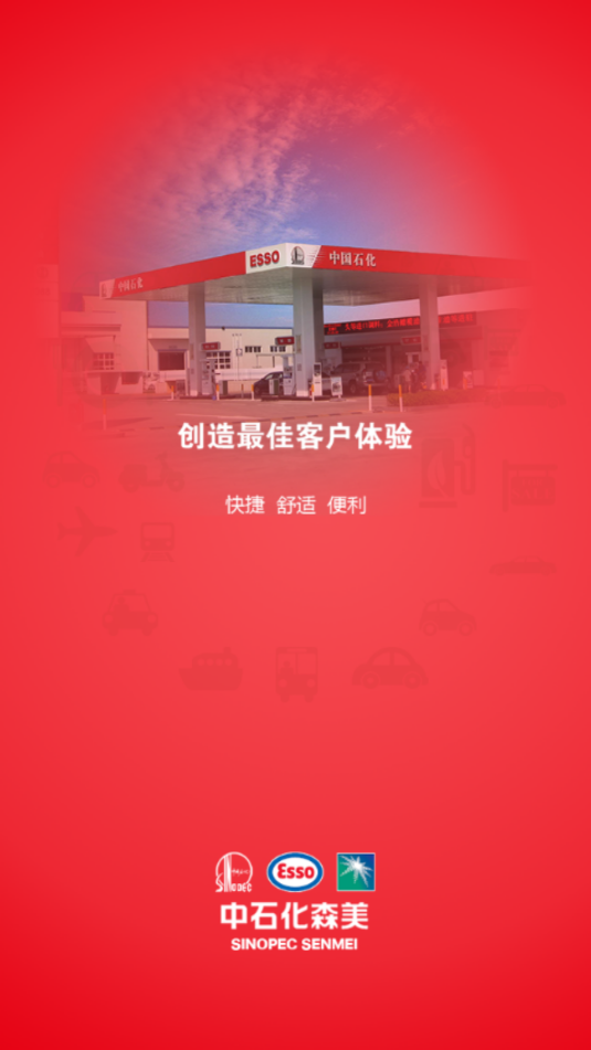 中石化石化通app官方版