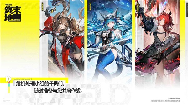 明日方舟终末地