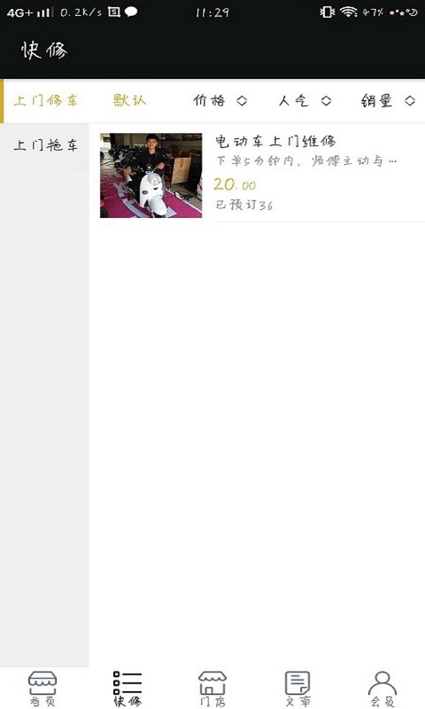 24小时上门维修电动车app(同城修车)