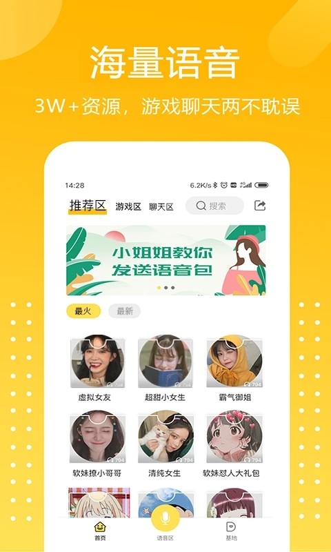 和平精英专属变声器(和平游戏变声器)