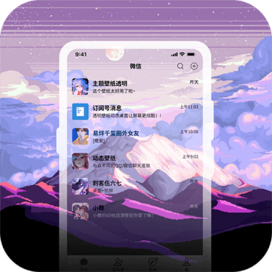 星空透明壁纸