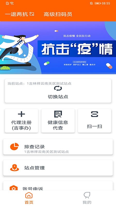 吉祥码扫码员app(码上行动)