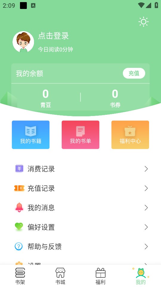 青桔免费小说