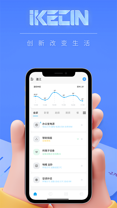 家电远程控制