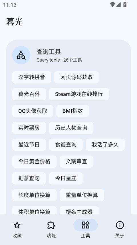 暮光工具箱