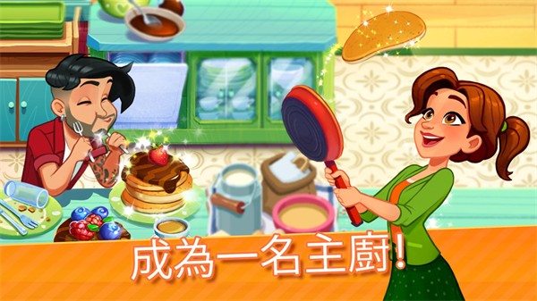 美味餐厅世界Delicious World