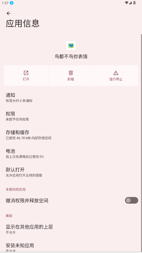 鸟都不鸟你表情