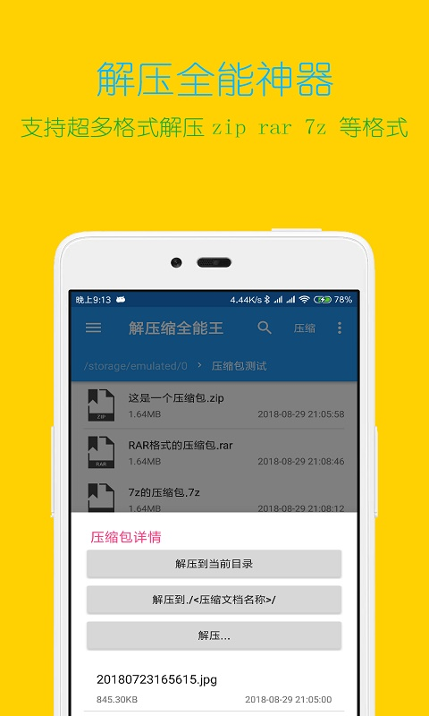 解压缩全能王(HwTxtReaderLib)