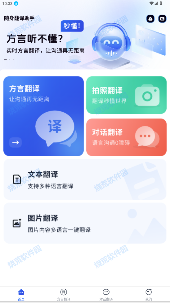 方言即时翻译