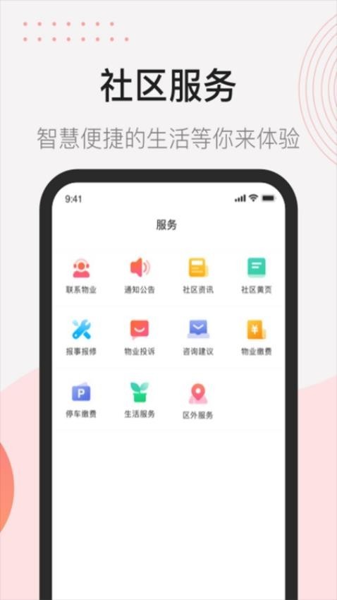 首开益点通