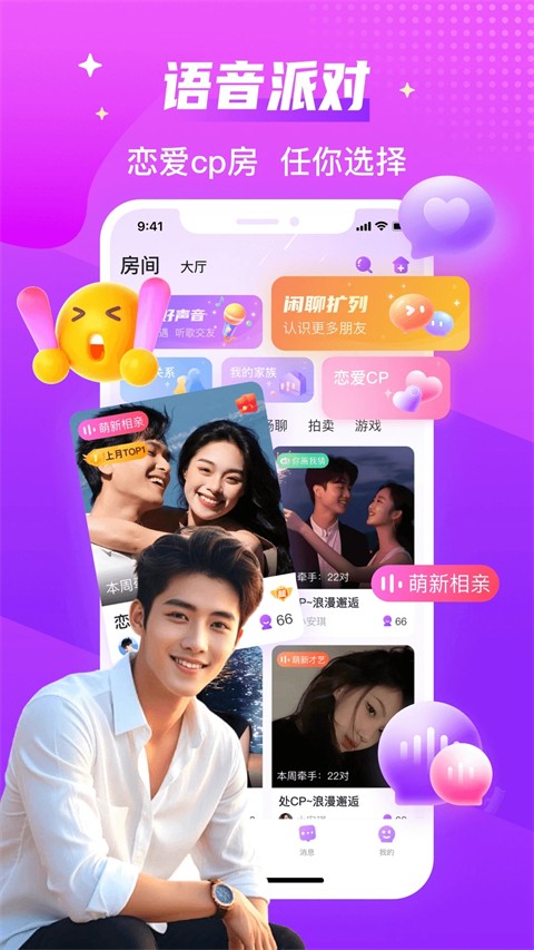 声吧语音聊天交友