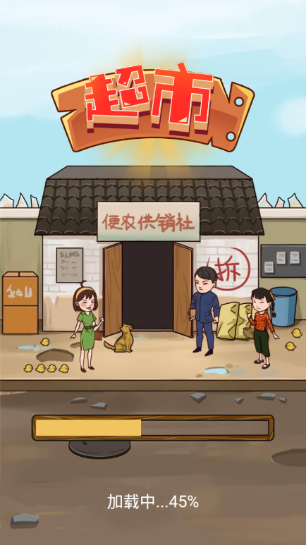 超市便利店