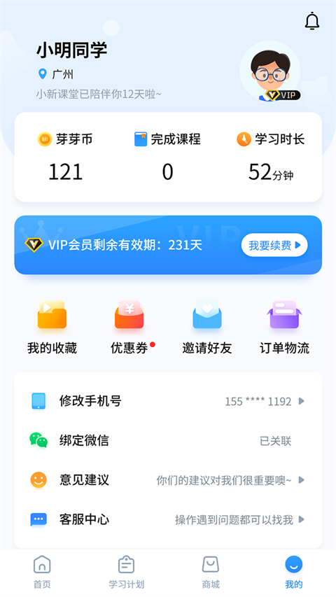 小新课堂
