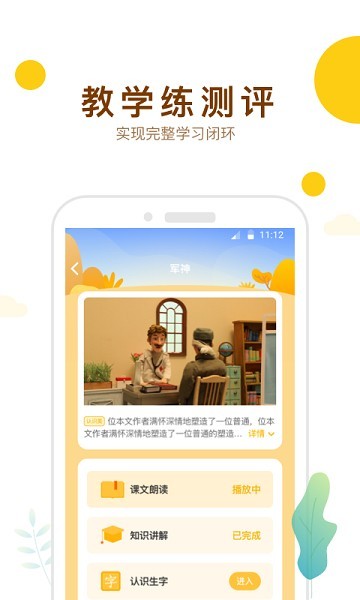 最美课本校园版