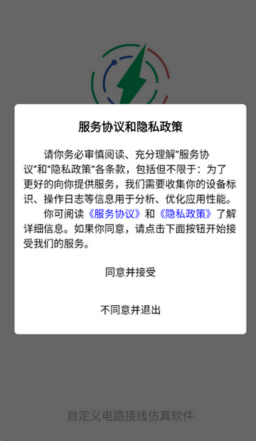 电工仿真接线助手