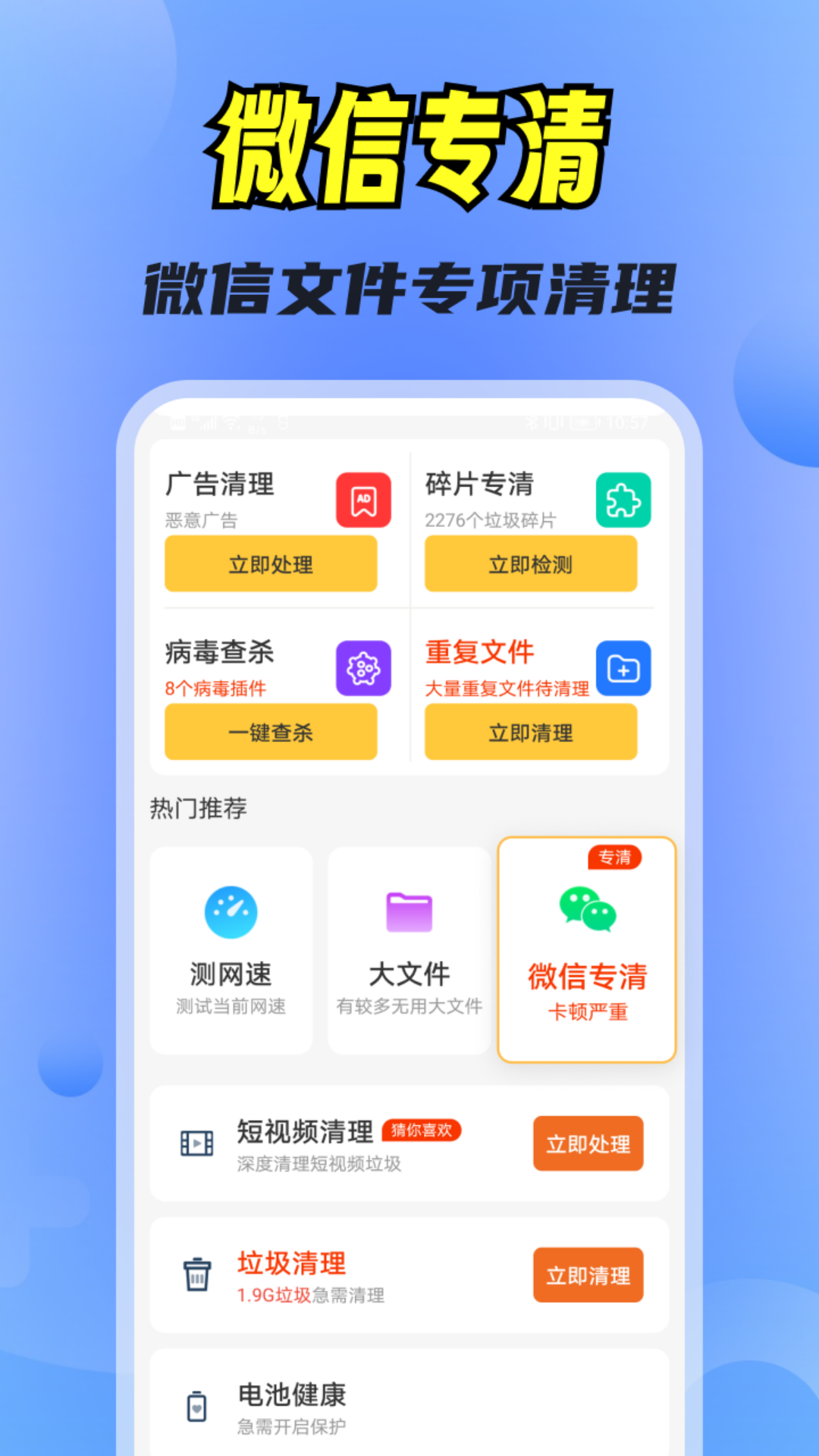 快豹清理大字版