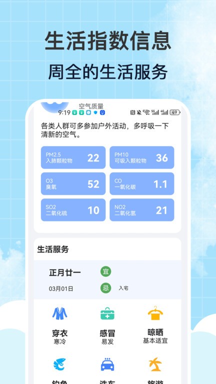 天气气象预报