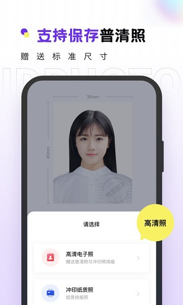 万能证件生成器(合格证件照)
