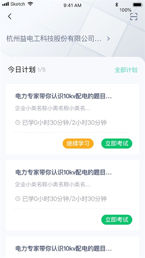 e电工云课堂