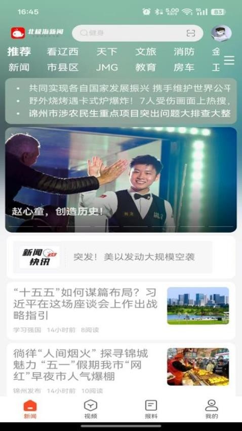 北极海新闻