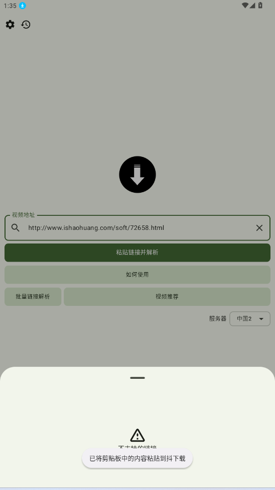 抖下载