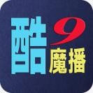 酷9魔播多线版