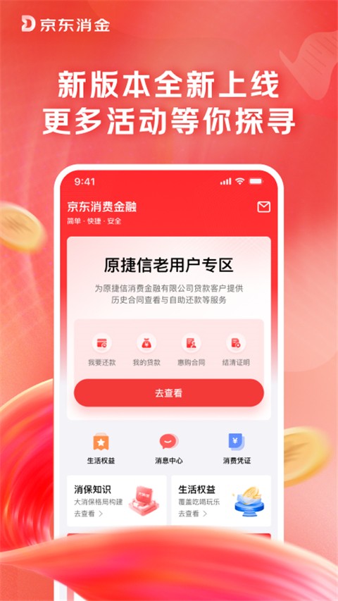 京东消费金融
