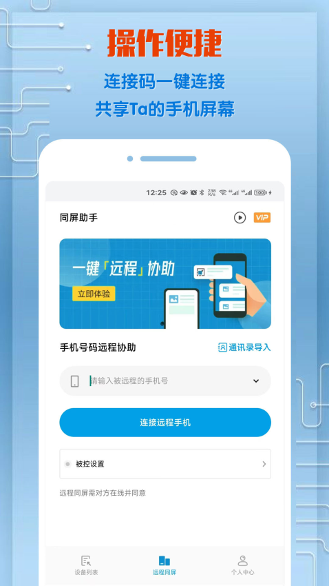 两台手机同屏软件(同屏助手)
