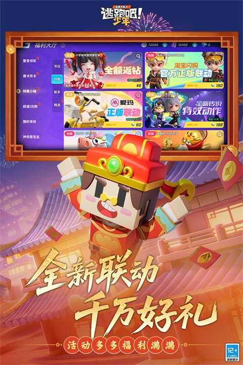 逃跑吧少年官方版