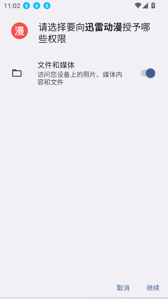 迅雷动漫