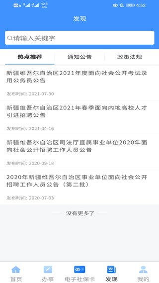 大同养老金认证(民生山西)