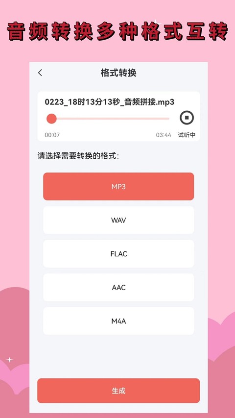 录音剪辑助手app