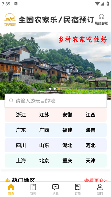百驴旅游