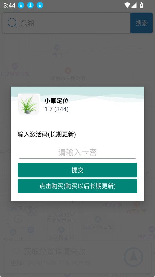 小草定位